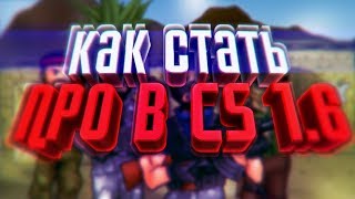 Как настроить CS 1.6 с нуля [Steam/Non-Steam]