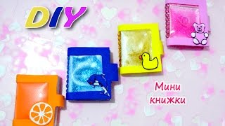 DIY.Мини блокноты своими руками. Мини книжка своими руками/Mini Notepads.Back to school.