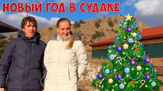 Где встретить Новый Год в КРЫМУ?  Цены в Судаке, отели с программой
