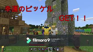 【マイクラPS4】全自動サトウキビ収穫機完成！！交易するぞ～！！　＃７