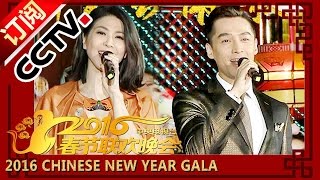2016 央视春晚歌舞《相亲相爱》|CCTV春晚