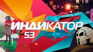 Индикатор №53 [дайджест инди-игр] - Enter the Gungeon, Deadbolt, Hyper Light Drifter...
