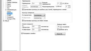 Использование линеек в CorelDraw