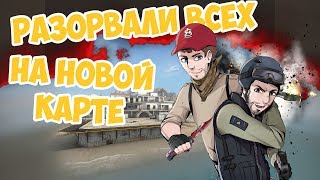 ТЕСТИРУЕМ НОВУЮ КАРТУ В DANGER ZONE - SIROCCO [CS:GO ОБНОВЛЕНИЕ В CS:GO]