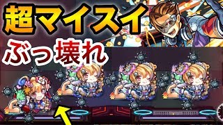 【モンスト】アルカディアで新アビ｢超マインスイーパー｣がヤバすぎるww 獣神化ノストラダムス艦隊でアルカディア