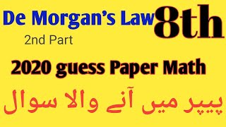 8th Class Math Guess Paper 2020| De Morgan's Law | Important Chapter and Long Questions
