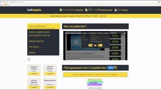 Как заработать в интернете 1000 рублей за 10 минут на вводе капчи Заработок в интернете без вложений