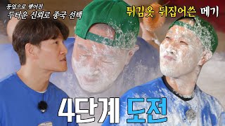 ‘고깃집 동업자’ 김종국×하하, 줄에 달린 도넛 먹기 미션 도전
