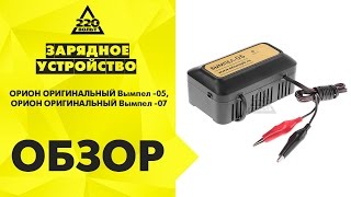 Зарядное устройство ОРИОН Вымпел  05 и Вымпел  07