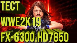 Тест: WWE2K19 (FX-6300, HD7850, 10GB) (Benchmark) (Optimal settings)