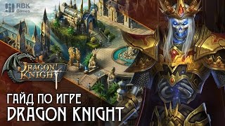 Гайд по игре Dragon Knight - Свадьба и маунт