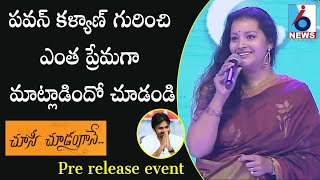 Renu Desai Superb Emotional Speech at Choosi Chudangane Movie Pre Release Event | i6 news channel