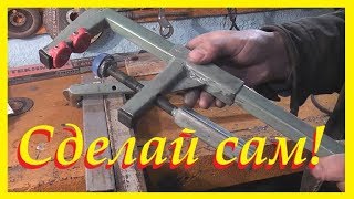 Струбцина из профильной трубы 20*20 и 25*25
