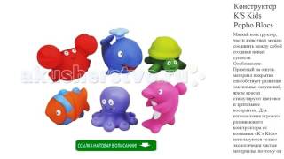 Конструктор K'S Kids Popbo Blocs Морские обитатели детские игрушки