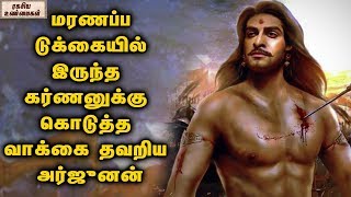 Why Karna's Son Did Not Become King ? || Unknown Facts Tamil