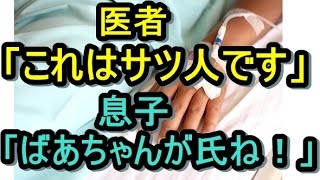 【衝撃】姑が作った料理に○○が混入されていて、呼吸困難になり･･･　トメ,ヨメトメch
