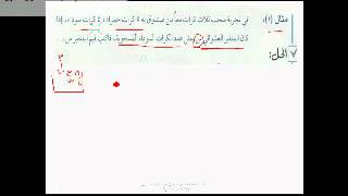 المتغبر العشوائي الجزء الأول