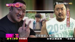 好身手打出名堂！ 馬東石粗獷外型成招牌 當掌聲響起 20180609