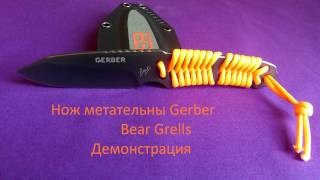 Нож метательный Gerber Bear Grylls BG-1