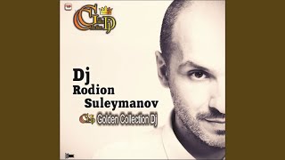 Лето с тобой (Ремикс)