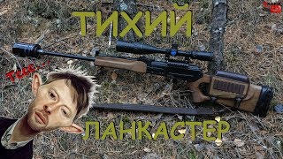 "ГЛУШАК" на ЛАНКАСТЕР 9.6х53 || впо-221