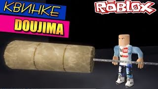 ДУДЖИМА КВИНКЕ ?РО-ГУЛЬ РОБЛОКС ТОКИЙСКИЙ ГУЛЬ?ROBLOX Ro-Ghoul doujima quinque