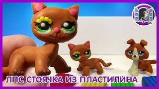 ЛЕПИМ ЛПС - КОШКА  ИЗ ПЛАСТИЛИНА | DIY LPS from clay