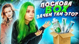 ЧТО ВНУТРИ - САША ПОСНОВА Summer BAG / РАСПАКОВКА Бокса от блогера