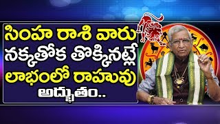 Simha Raasi Phalithalu | 01-02-2020 to 29-02-2020 | సింహ రాశి మాసఫలం