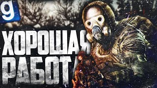 ВОТ ЧЕРТ, АТМОСФЕРА ЗАШКАЛИВАЕТ! ► Garry's Mod - STALKER RP