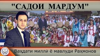 Барномаи Садои мардум 29.06.2019 برنامه صداى مردم - تاجيكستان