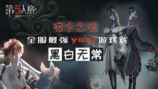 【第五人格·虎牙遊戲】1/2殿堂級排位賽精華❤黑白屠皇 宿傘之魂｜IdentityV｜虎牙丶遊戲