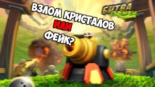 [Фейк-Контроль #2]Взлом игры "Битва Зомби"