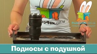 Подносы с подушкой в подарок. Оригинальные подарки для дома.  Подарок с характером.