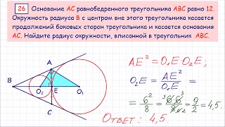 Демо ОГЭ по математике, задание 26