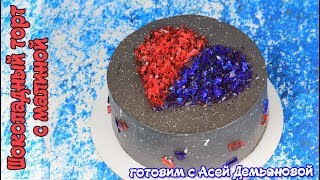 Рецепт необыкновенного торта Шоколадный бисквит с малиновым кремом Как украсить торт изомальтом