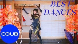 ЛУЧШИЕ ТАНЦЕВАЛЬНЫЕ COUB, BEST DANCES COUB