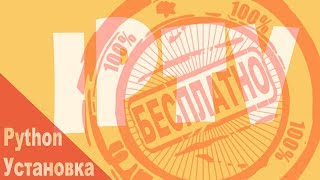 Установка Python. Поисковые боты IPTV каналов.