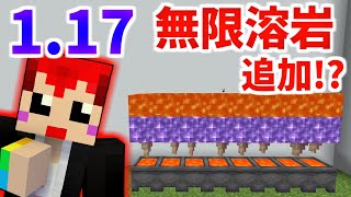 【マイクラ1.17】ついに溶岩が無限になった!!!【赤髪のとも】
