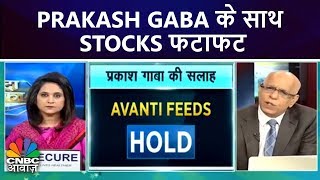 Prakash Gaba के साथ STOCKS फटाफट | 12th September | CNBC Awaaz