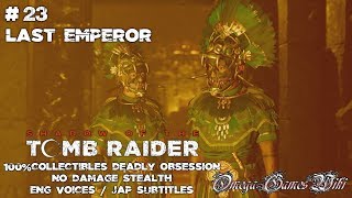 【Eng Voices】SHADOW OF THE TOMB RAIDER - #23 LAST EMPEROR（DEADLY OBSESSION/NO DAMAGE）