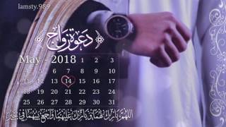 بطاقة دعوة زفاف إلكترونية من ام العريس { خالد }