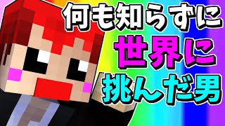 【あかがみんクラフト】ちょっとやれば勝てるもんだと思ってました。【赤髪のとも】classic #44