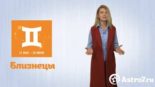 Близнецы. Гороскоп на сентябрь 2017 года от Astro7.ru