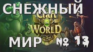 Craft the world | Прохождение Craft the world на Русском Языке #13