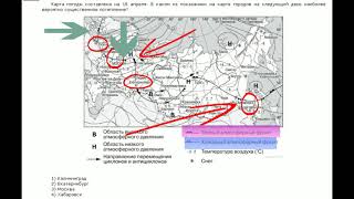 ОГЭ география задание № 11: анализ карт различных территорий Земли : синоптическая карта