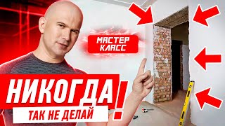 Ремонт квартиры. Перепланировка. Проём в несущей.