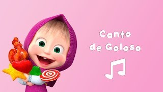 Masha y el Oso - ? Canto de Goloso (?Karaoke | LA DOLCE VITA | Canciones Infantiles)