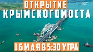 Крымский мост. Строительство сегодня 14.05.2018. Керченский мост.