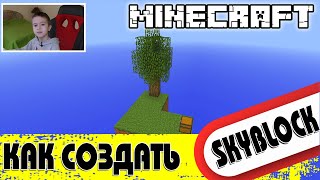 Как создать СКАЙБЛОК 2017